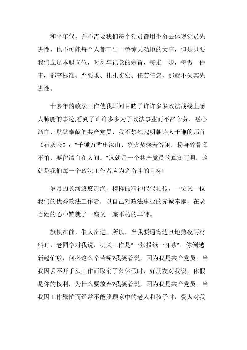 关于迎党的生日讲战疫故事悟初心使命组织生活会总结心得精选5篇.doc_第3页