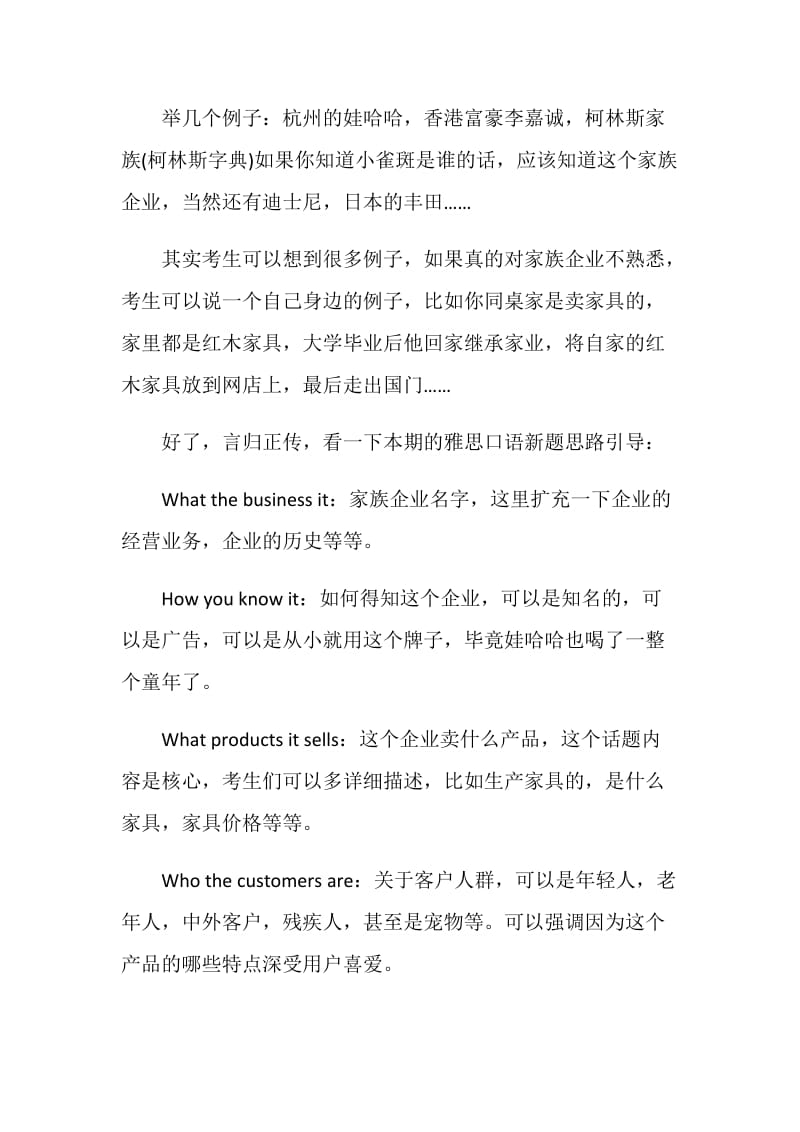 雅思口语新话题思路引导之家族企业.doc_第2页