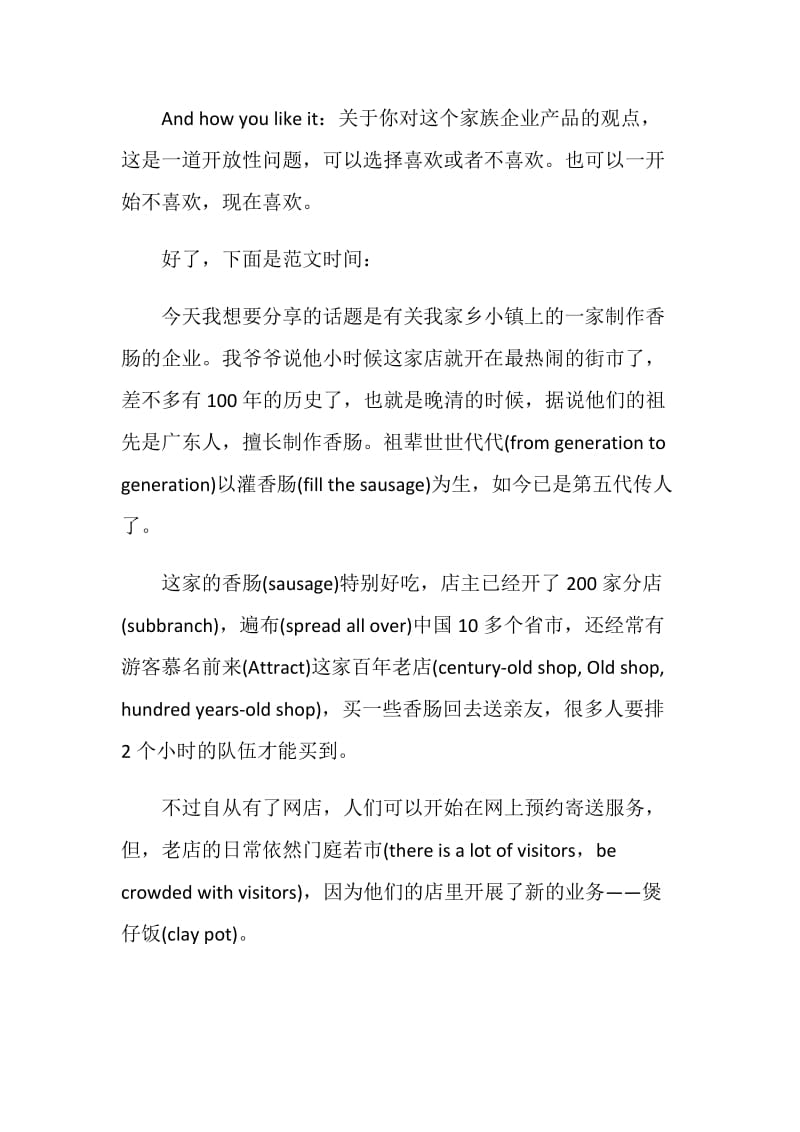 雅思口语新话题思路引导之家族企业.doc_第3页