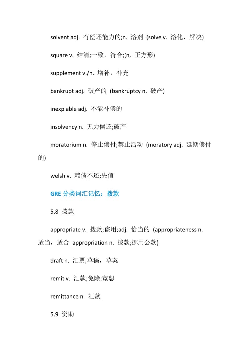 2020最新GRE分类词汇记忆汇总.doc_第3页