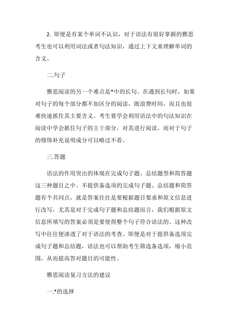 雅思阅读复习方法和语法复习建议.doc_第2页