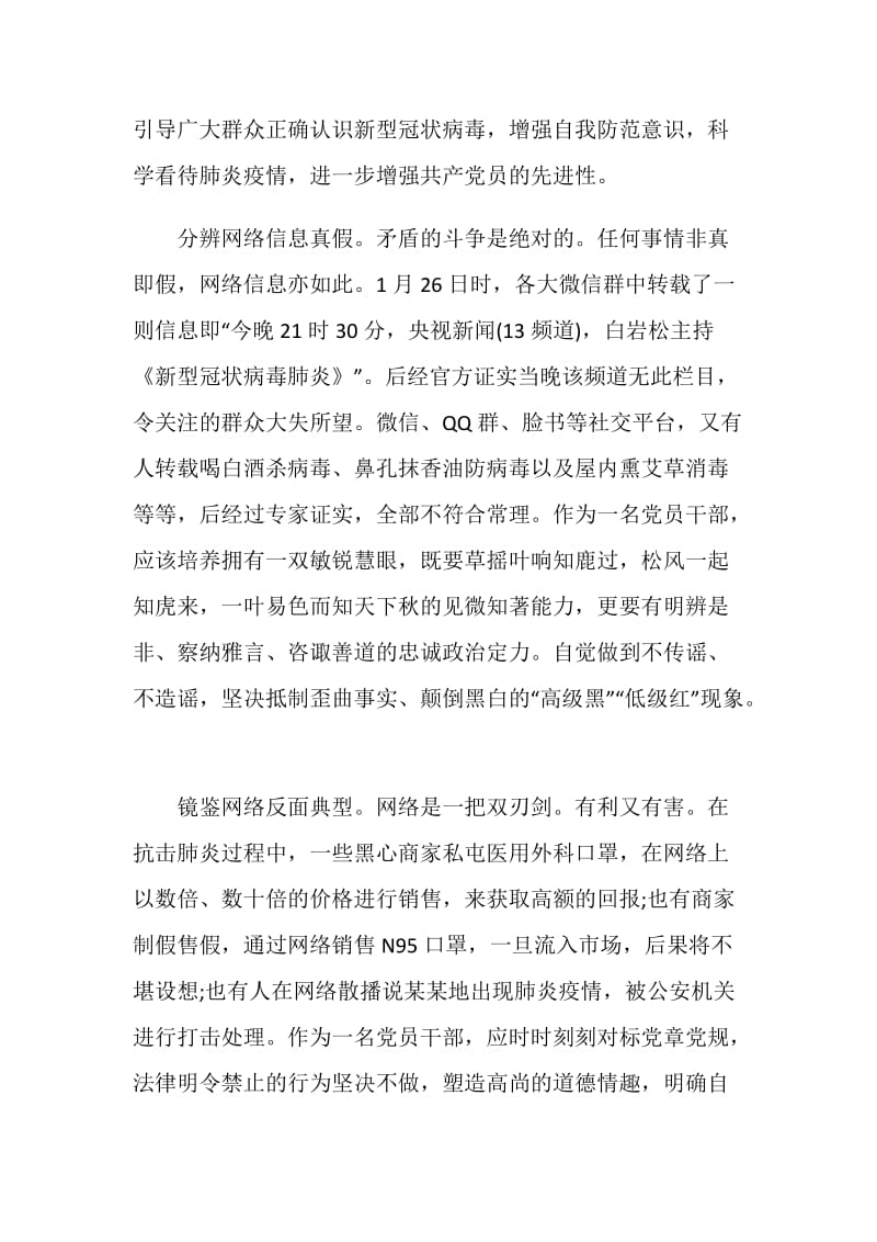 山西答卷疫情防控斗争启示录观后感想5篇.doc_第2页