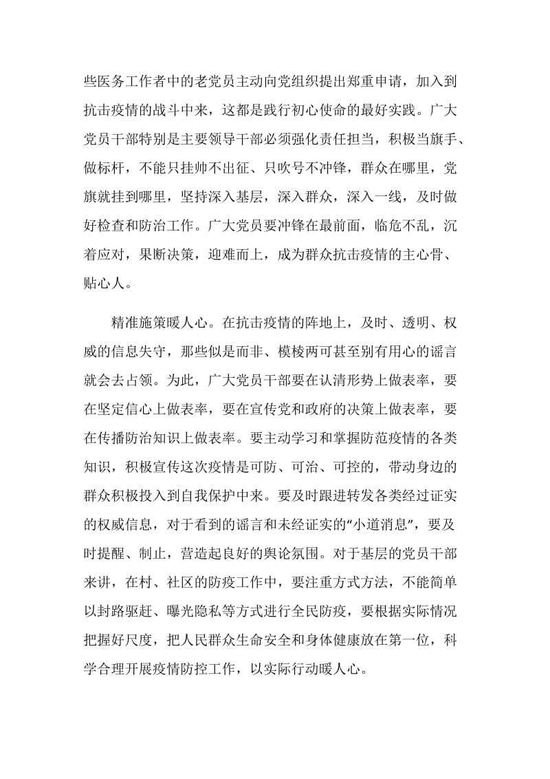 2020高校党组织战“疫”示范微党课学习心得范文5篇.doc_第2页