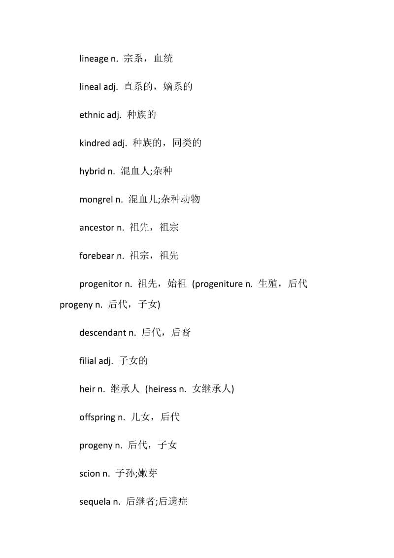 GRE分类词汇大全.doc_第2页