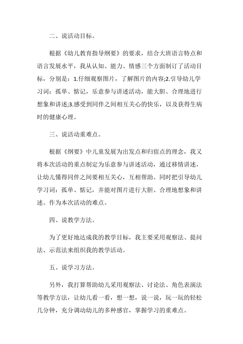 关于幼儿园大班语言说课稿范文大全.doc_第2页