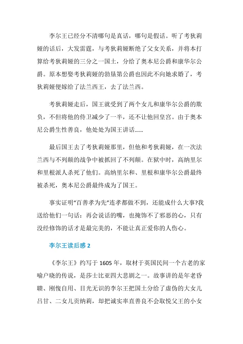 李尔王读后感范文精选2020.doc_第2页