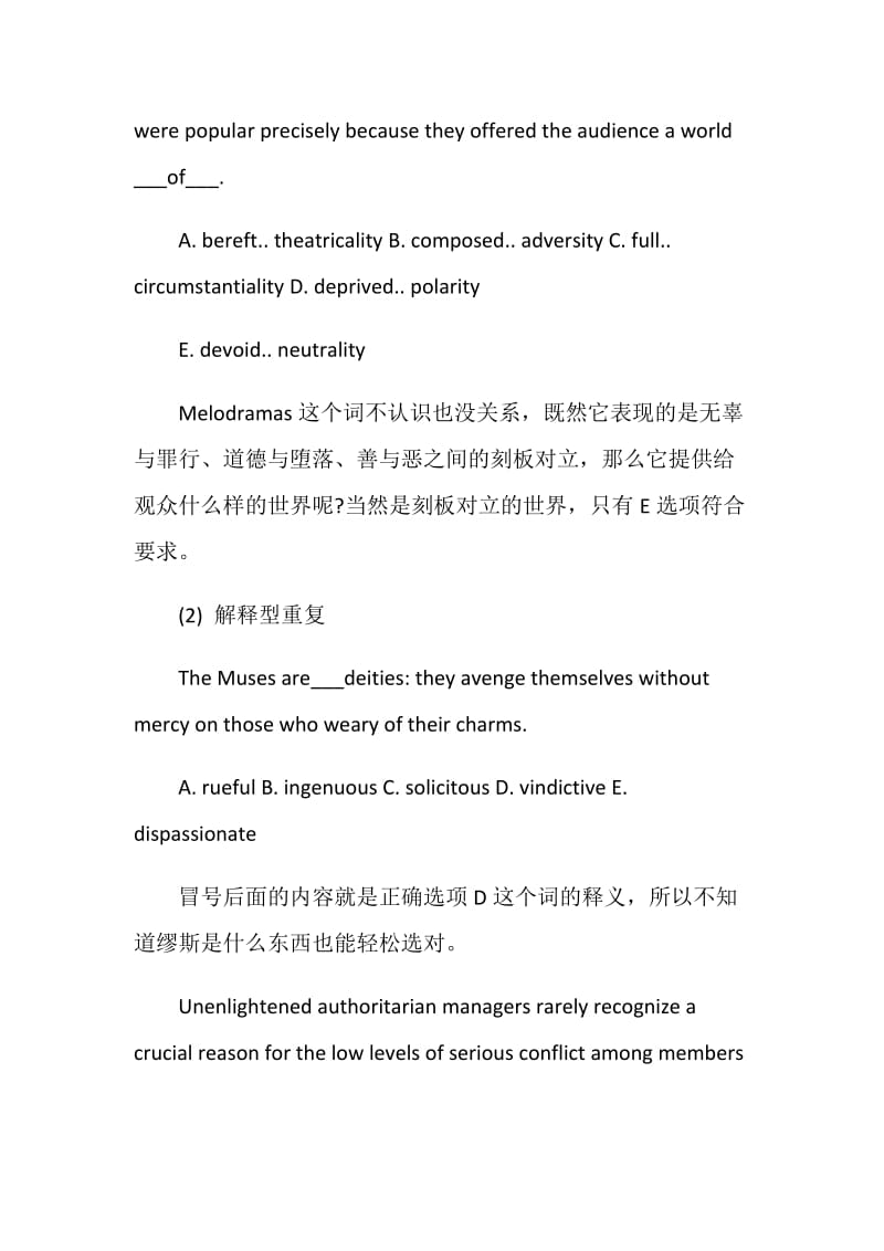 GRE填空如何判断关系利用好关键词.doc_第3页