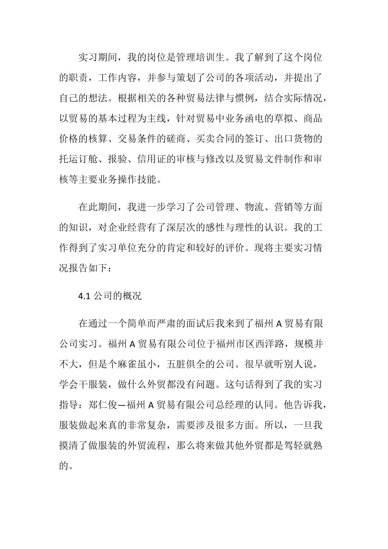 关于大学工商管理实习报告2020范本.doc_第2页