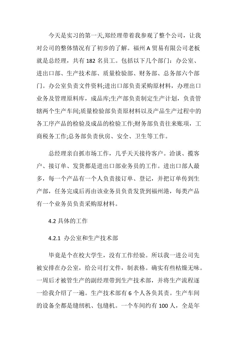 关于大学工商管理实习报告2020范本.doc_第3页