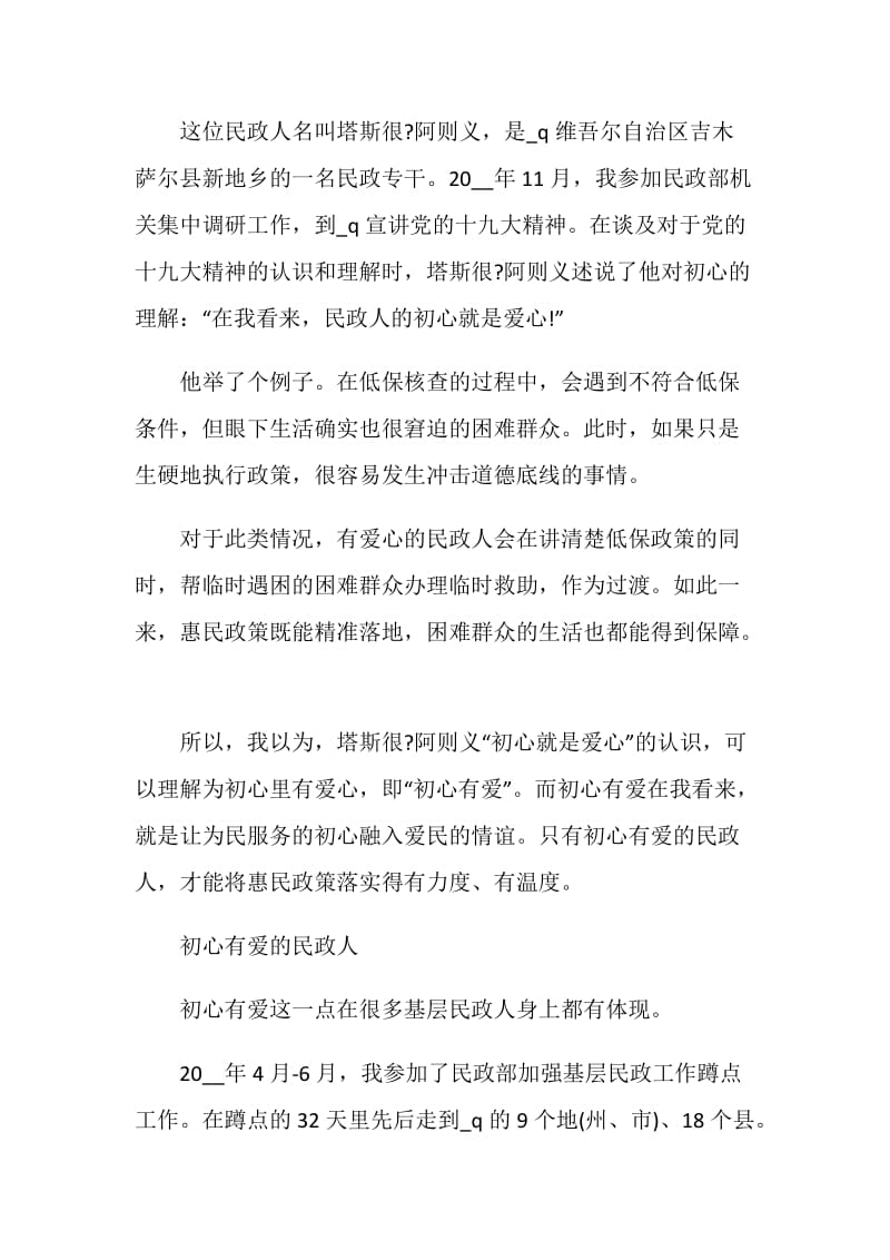 不忘初心牢记使命主题教育党课学习心得5篇.doc_第2页