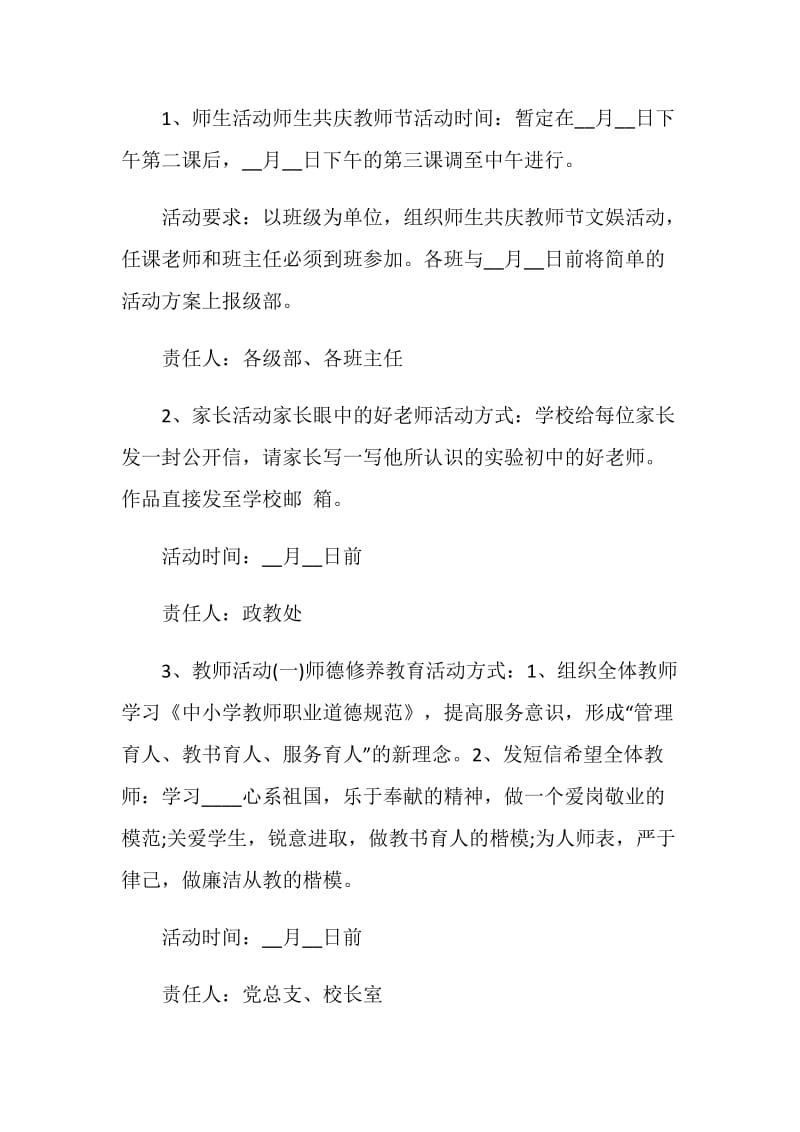 关于2020幼儿教师节主题策划方案.doc_第2页