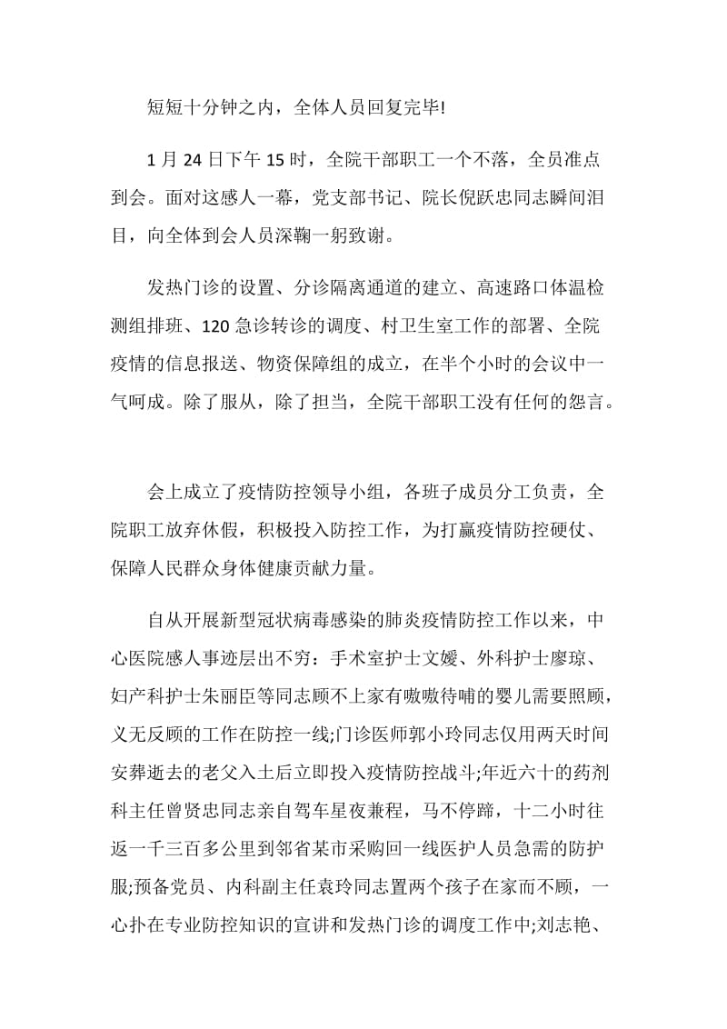 山西新冠肺炎疫情防控斗争启示录心得观后感范文大全【五篇】.doc_第3页