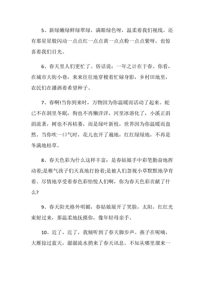 春游的感言句子大全.doc_第2页