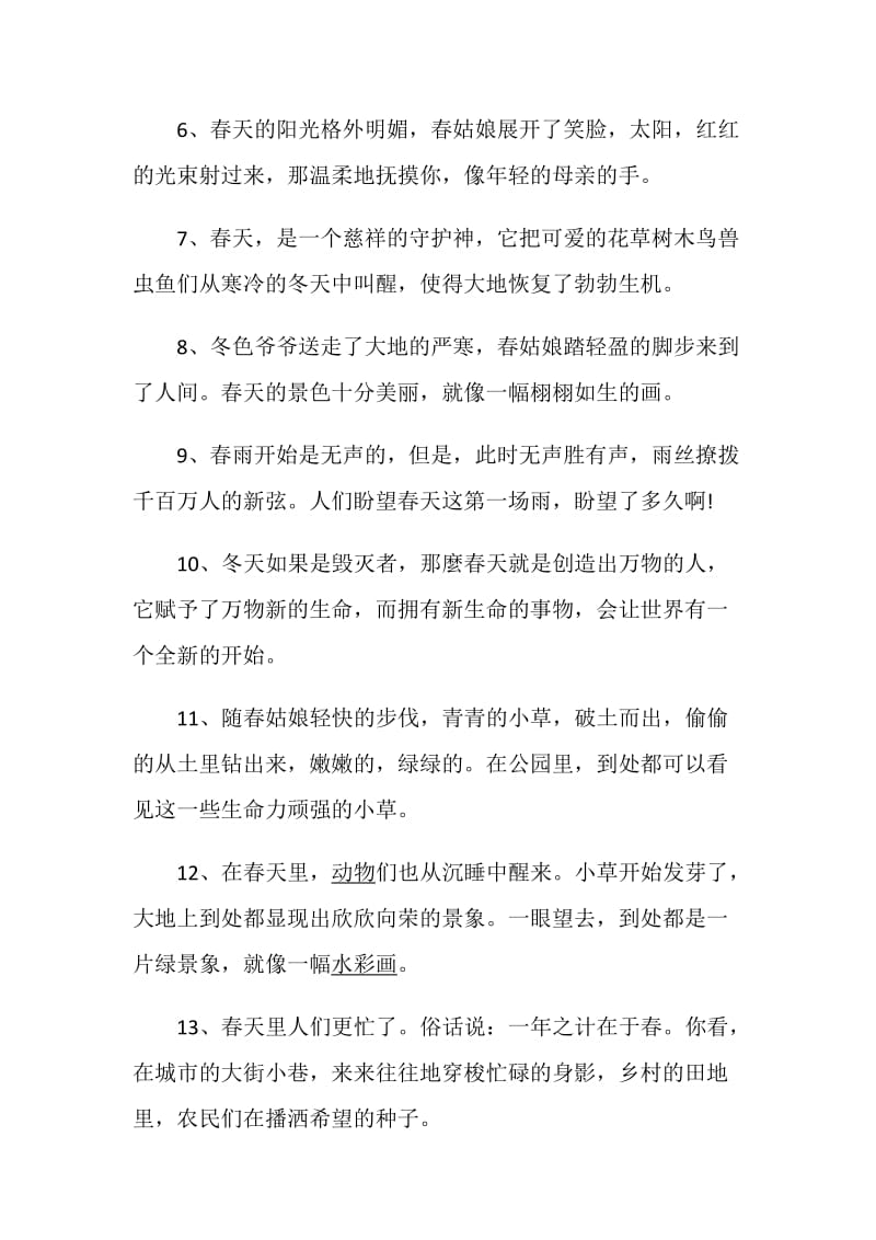 关于春游踏青的感言句子大全.doc_第2页