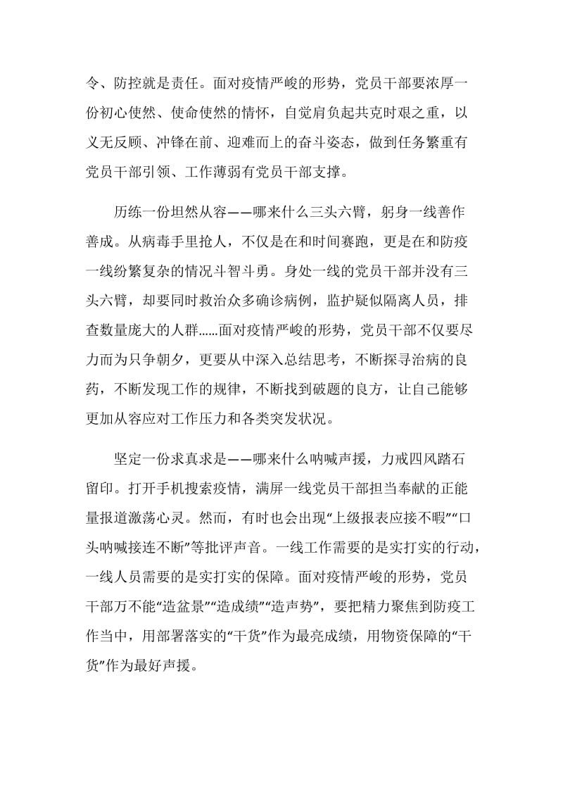 中国战疫云课堂感受中国力量观后感心得精选5篇.doc_第2页