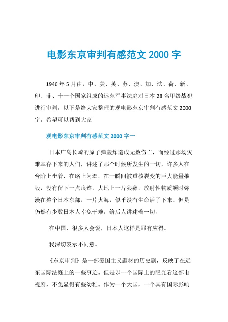 电影东京审判有感范文2000字.doc_第1页