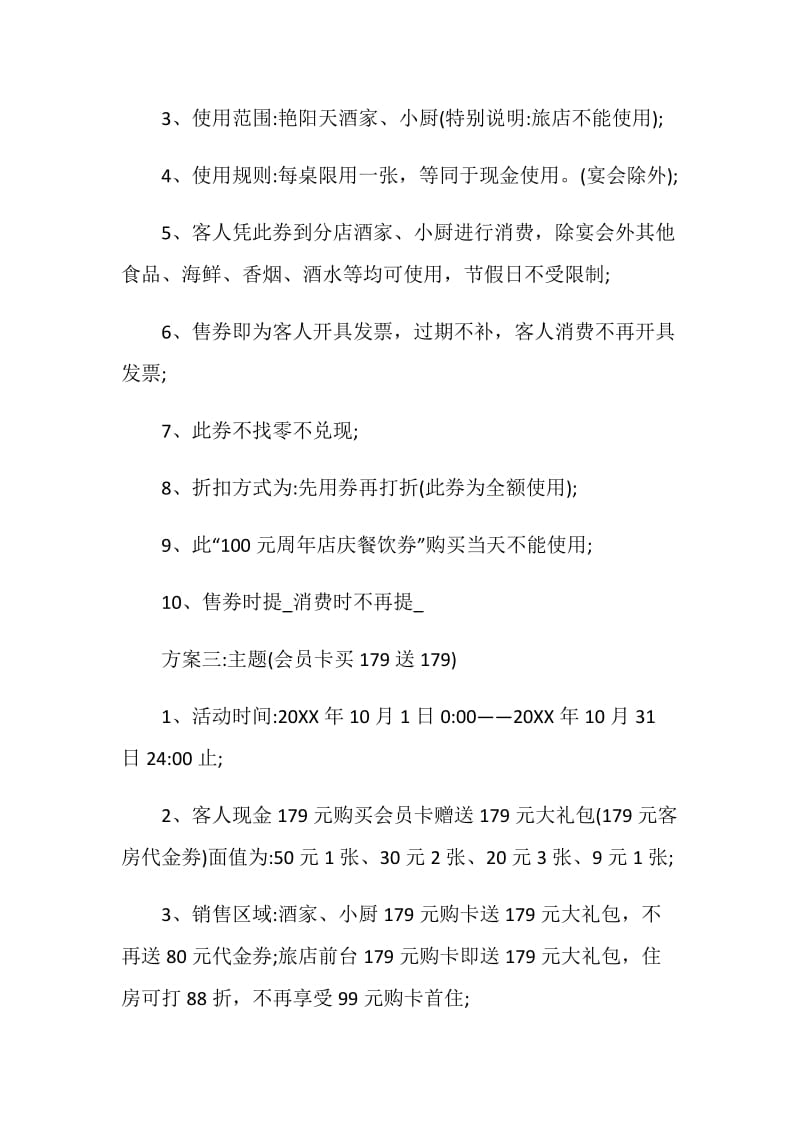 活动方案2020周年庆活动方案合集.doc_第2页