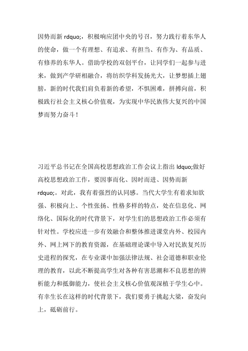 学生干部学习高校思想政治工作会议精神心得体会16篇.doc_第2页