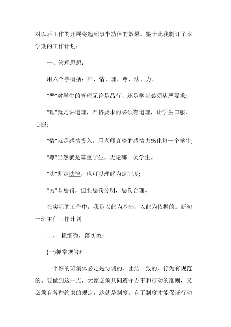七年级班主任工作计划精选范文集锦大全.doc_第2页