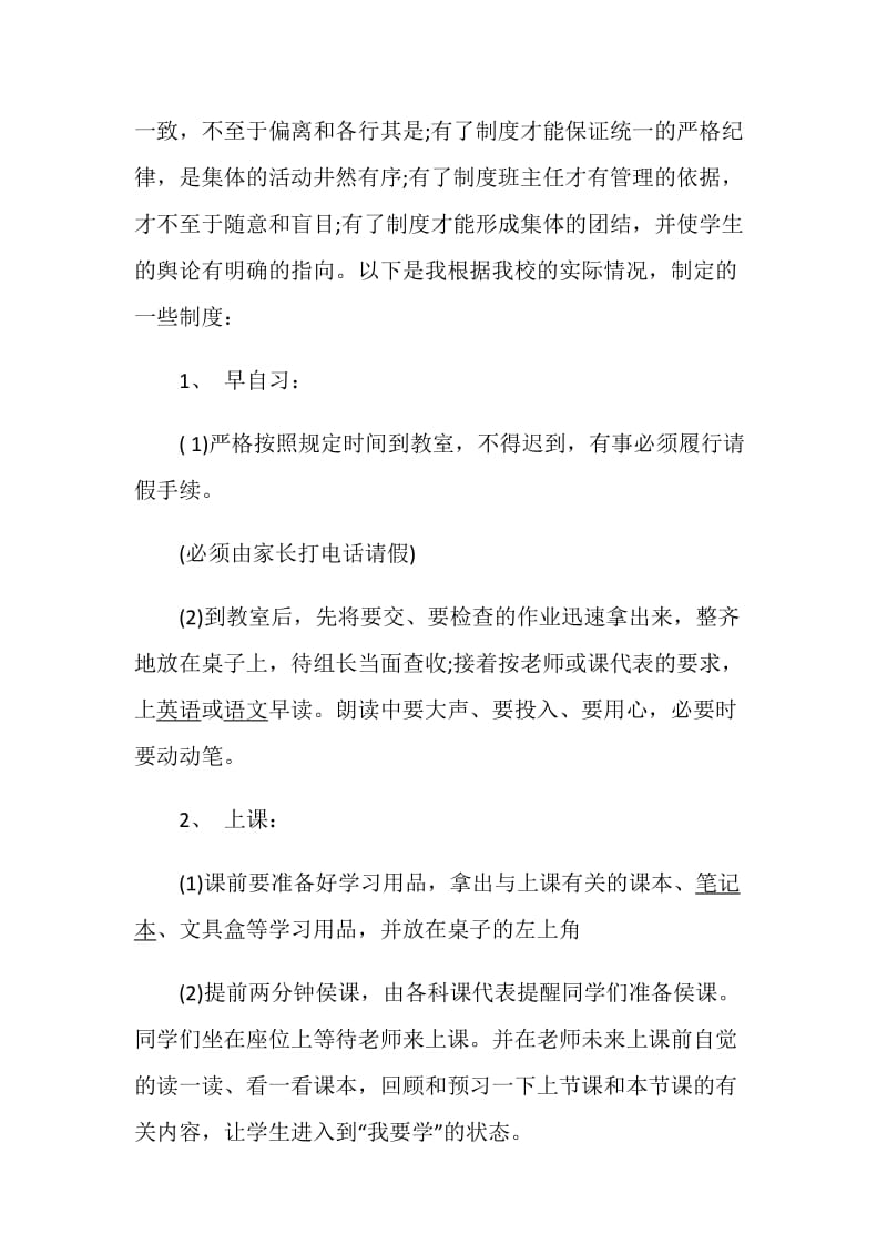 七年级班主任工作计划精选范文集锦大全.doc_第3页