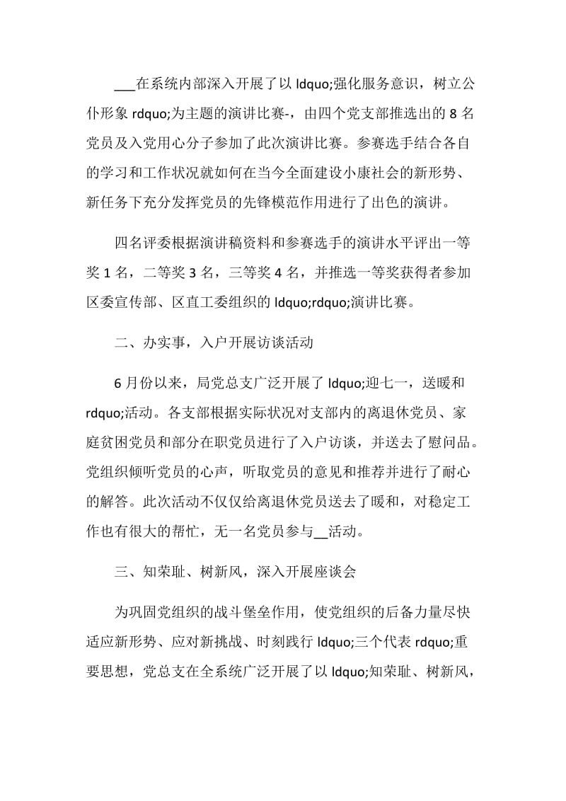 2019七一建党节活动心得没有共产党就没有新中国5篇.doc_第2页