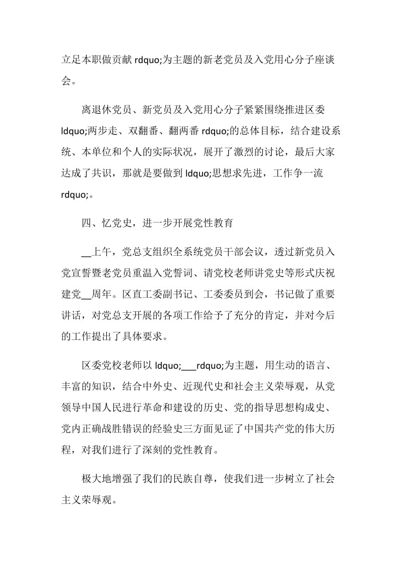 2019七一建党节活动心得没有共产党就没有新中国5篇.doc_第3页