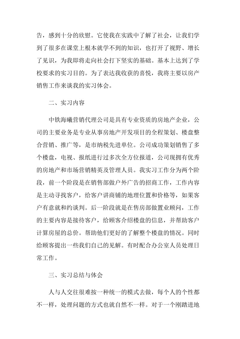 关于房地产公司实习报告汇总范本大合集.doc_第2页