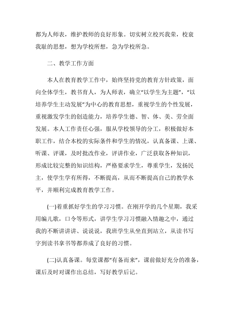 小学语文教师述职报告精彩推荐.doc_第2页