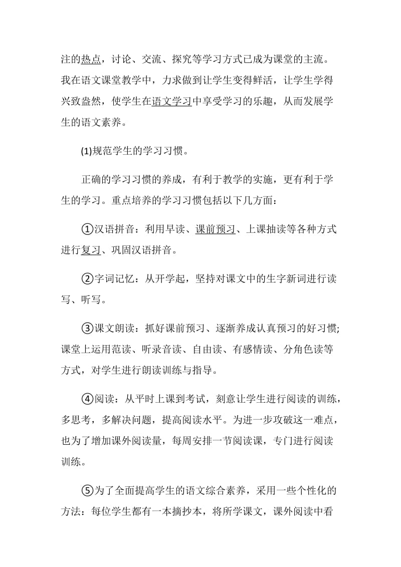 小学语文教师述职报告精编汇总.doc_第2页