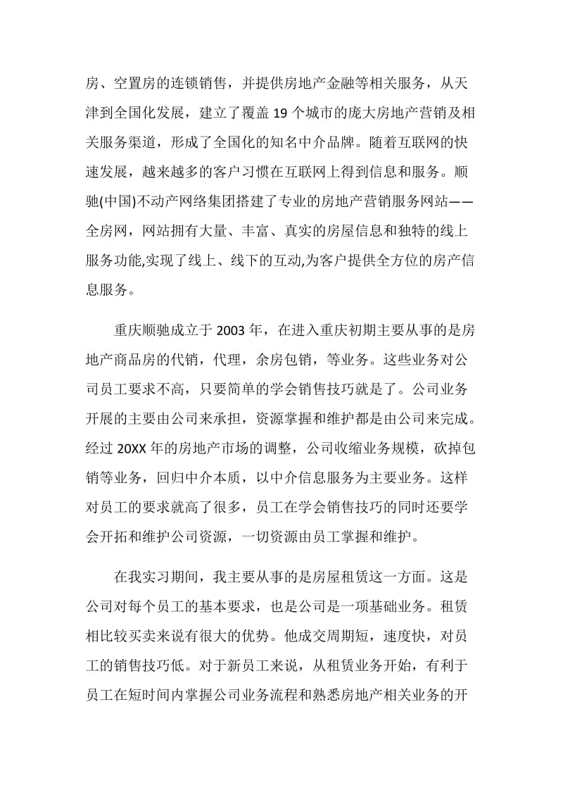 关于房地产公司2020实习报告精选5篇.doc_第2页