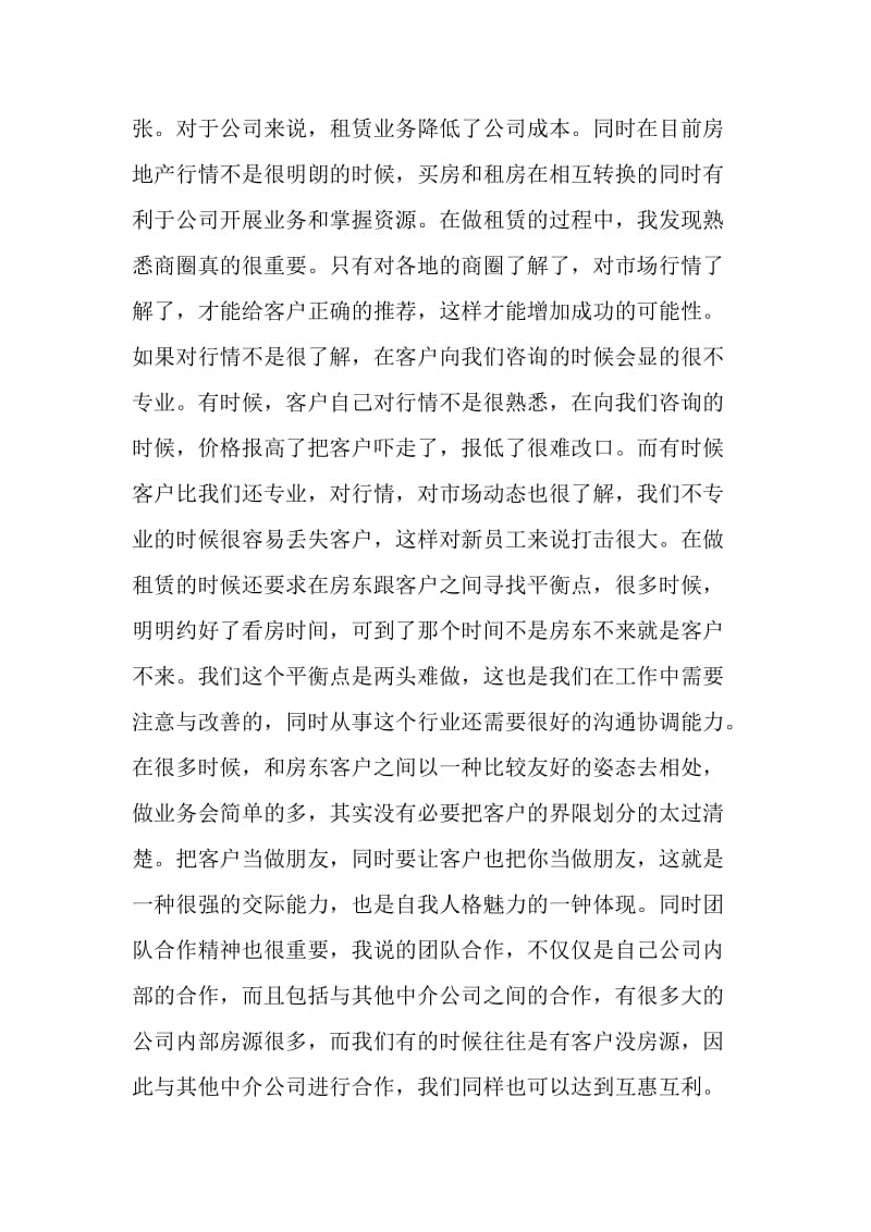 关于房地产公司2020实习报告精选5篇.doc_第3页