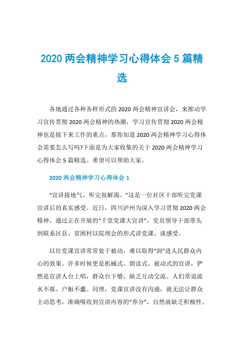 2020两会精神学习心得体会5篇精选.doc_第1页