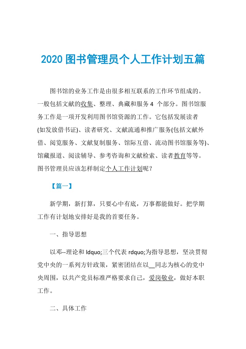 2020图书管理员个人工作计划五篇.doc_第1页