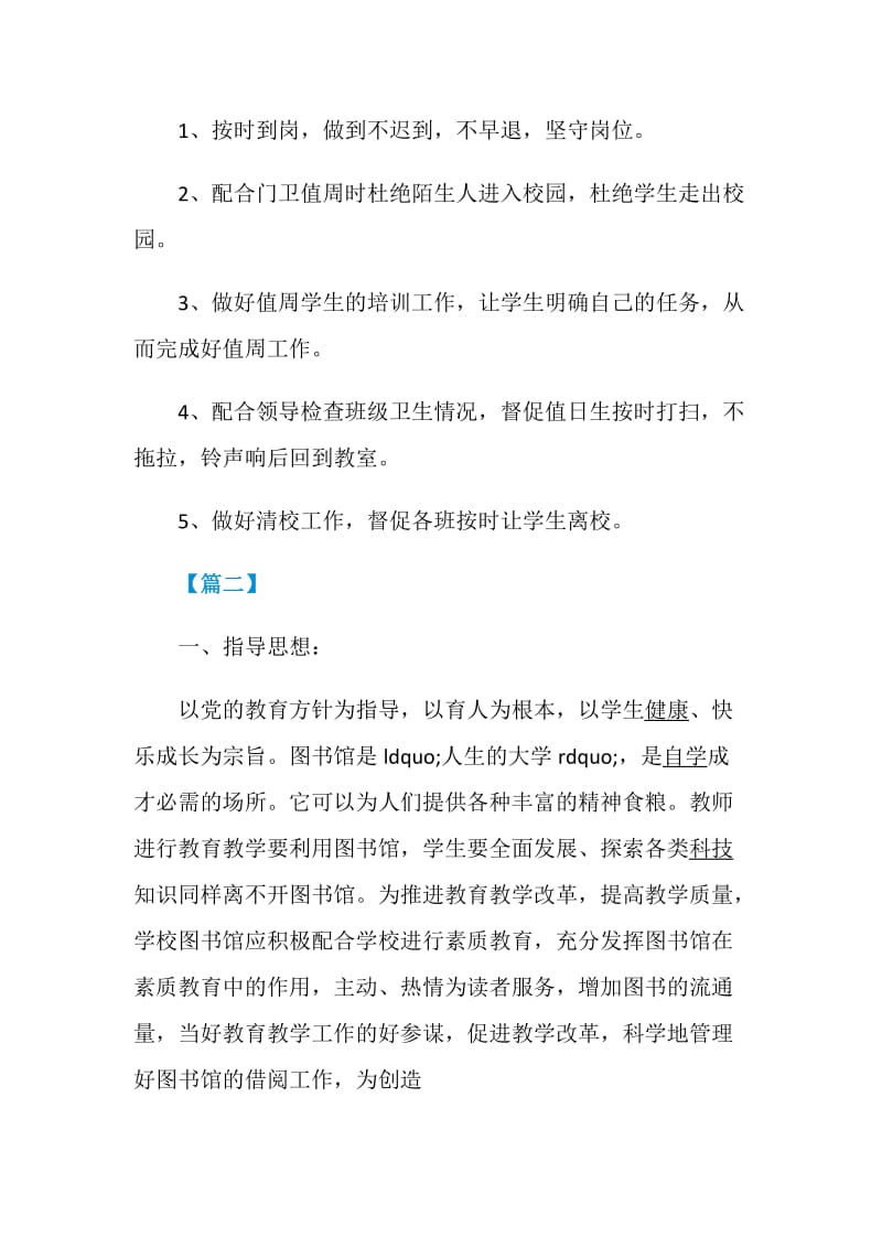 2020图书管理员个人工作计划五篇.doc_第3页