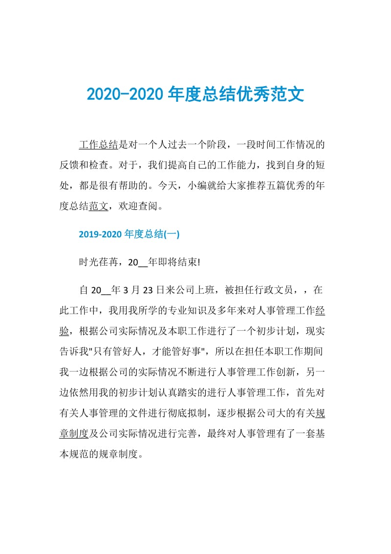 2020-2020年度总结优秀范文.doc_第1页