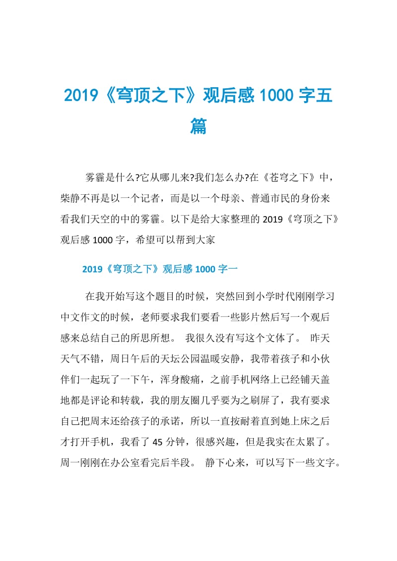 2019《穹顶之下》观后感1000字五篇.doc_第1页