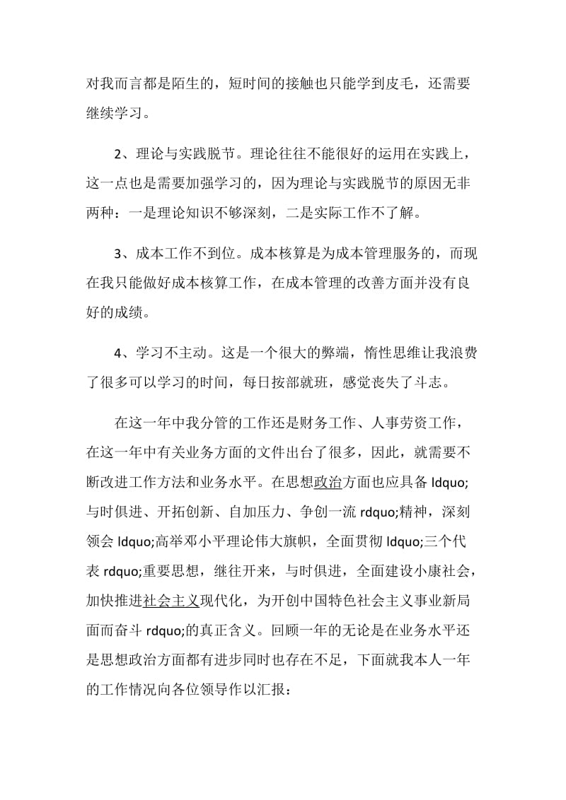 财务部员工精选个人工作总结.doc_第3页