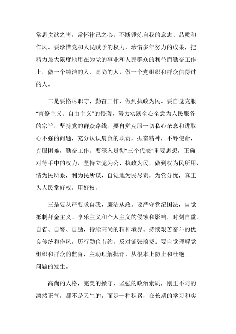 2020党员学习三个以案警示教育心得体会5篇.doc_第2页