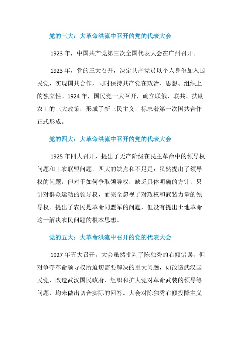 关于建党节的节日历史介绍荐读中国共产党党史简介一览.doc_第2页