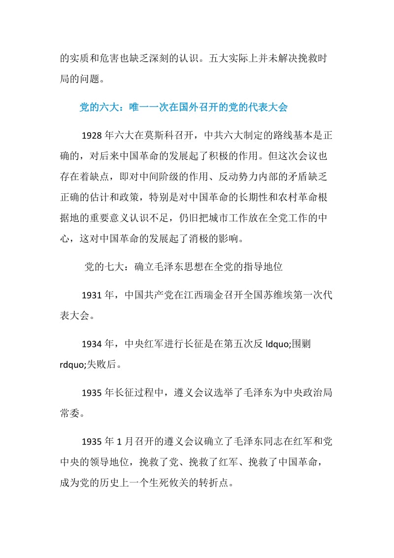 关于建党节的节日历史介绍荐读中国共产党党史简介一览.doc_第3页