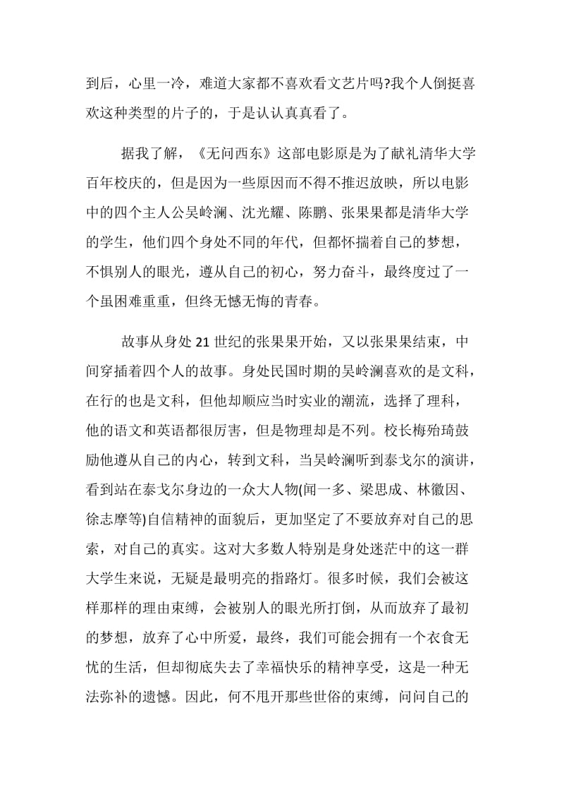 电影无问西东观后感及影评1000字三篇.doc_第2页