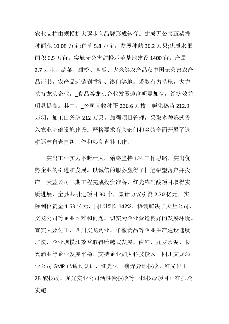 县长述职报告集锦.doc_第3页