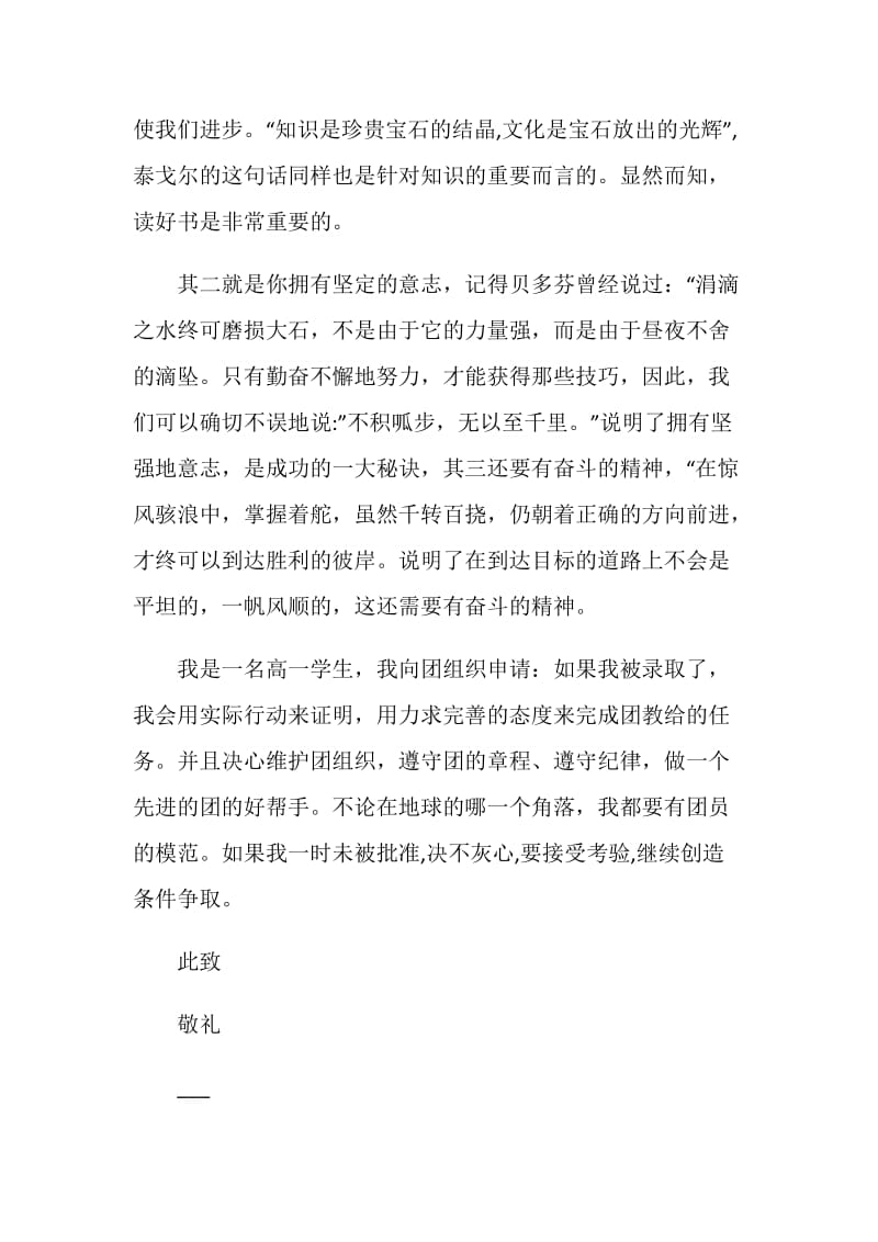 参加中国共产青年团入团申请书.doc_第2页