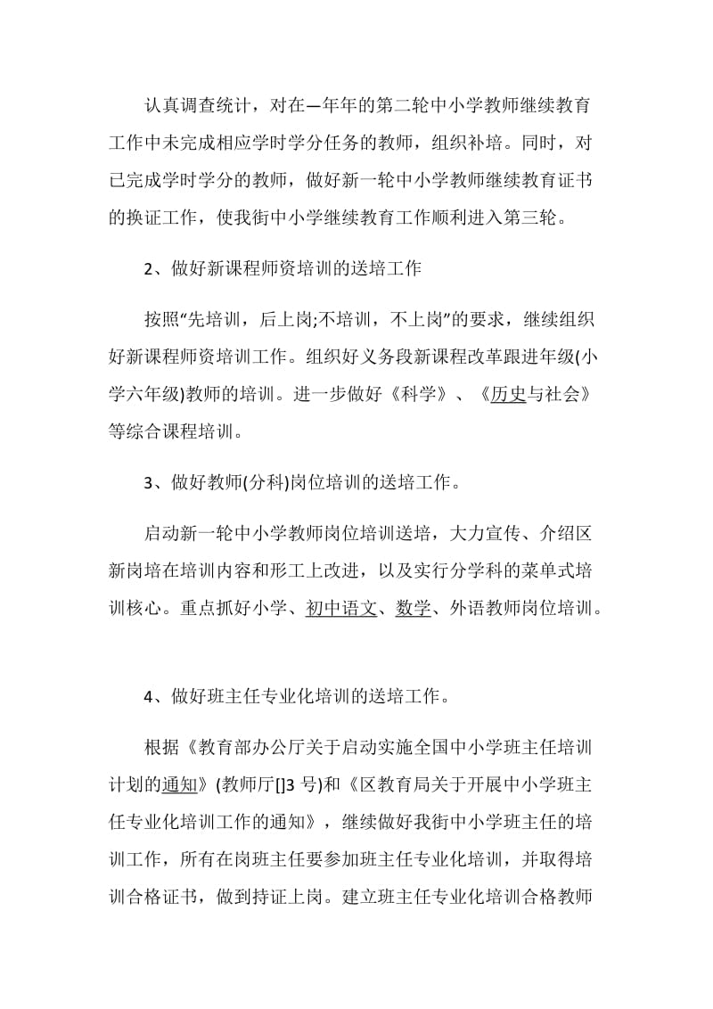 培训计划怎么写范文集锦5篇.doc_第3页