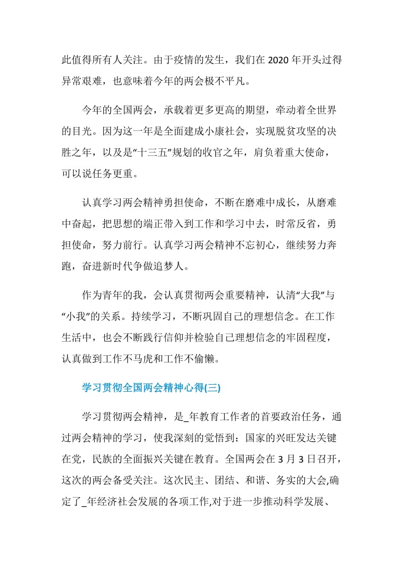 学习贯彻全国两会精神心得体会范文.doc_第3页