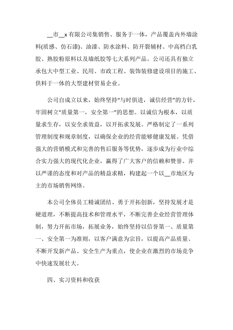 关于市场营销毕业实习报告汇总5篇范本.doc_第2页