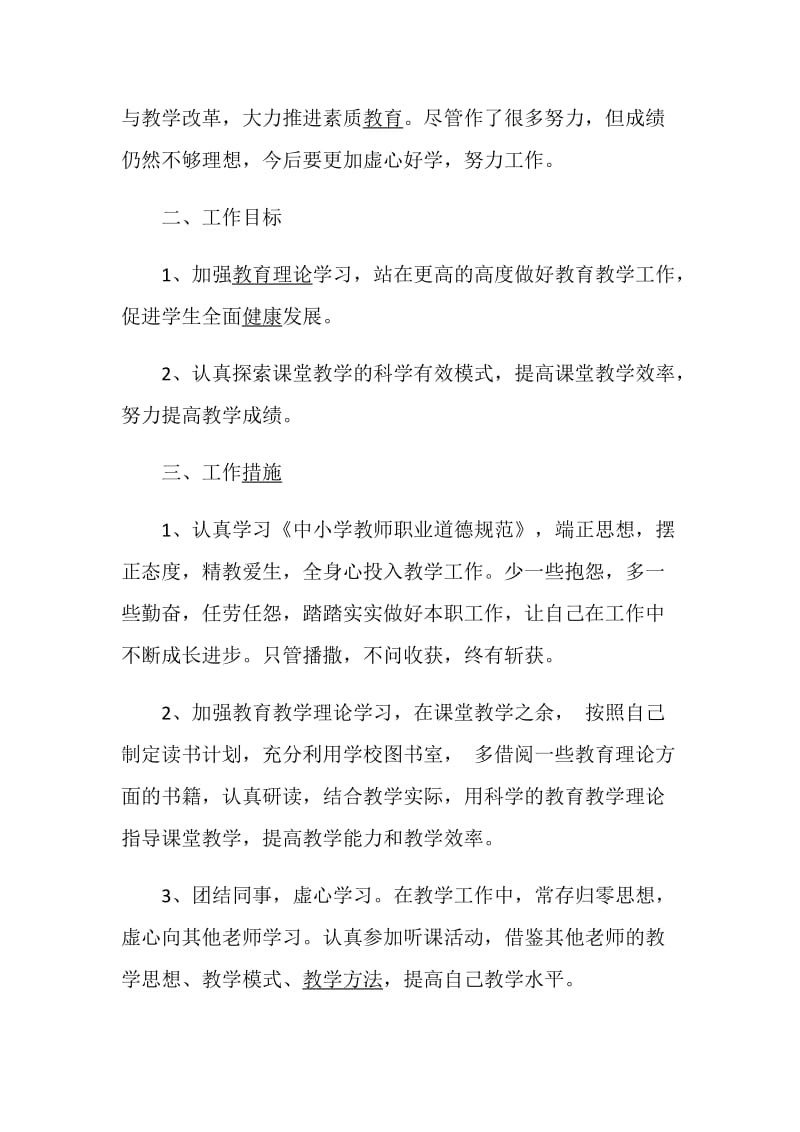 教学计划表精选范文集锦大全.doc_第2页