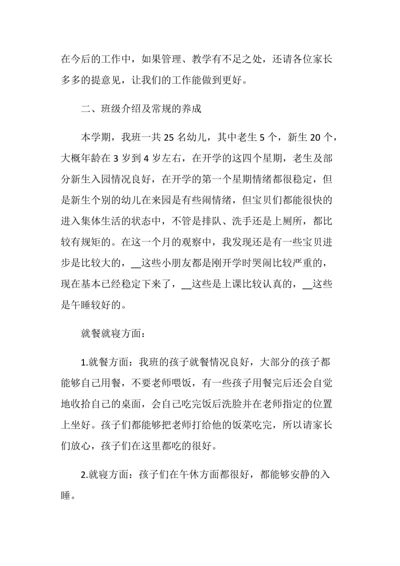 中班家长会发言稿最新精选范文集总.doc_第2页