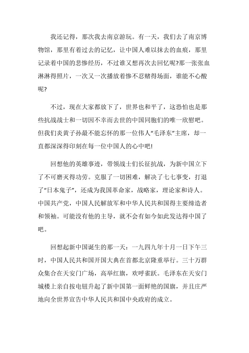 2020中国共产党成立99周年精选心得体会优秀范文【5篇】.doc_第2页