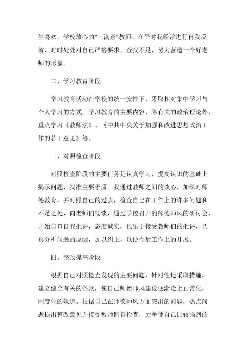 2020教师师德师风建设工作总结精选5篇.doc_第2页